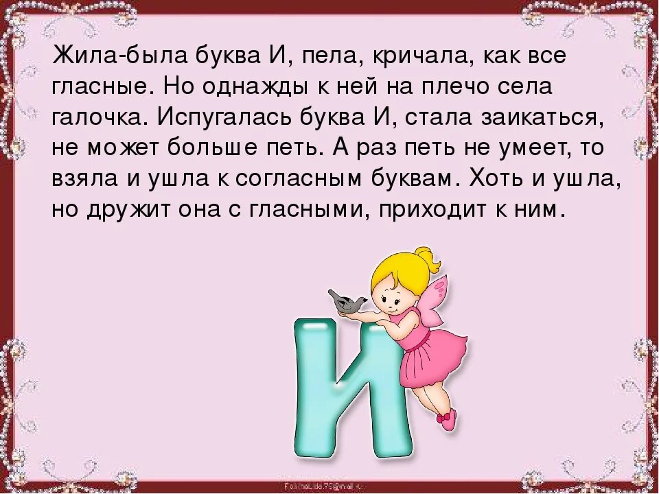 Слово на последнюю букву й. Рассказ про букву а. Буквы в сказках. Короткая сказка про букву. Стих про букву й.