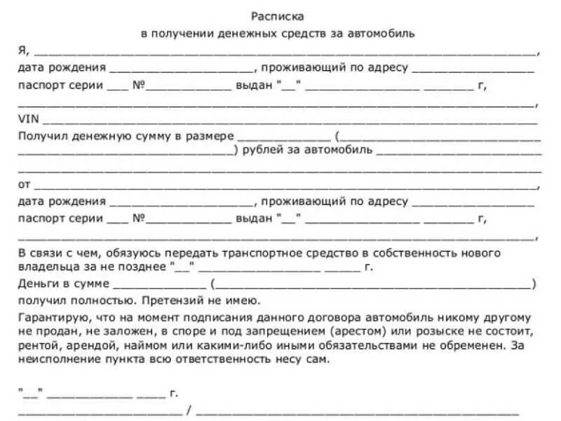 Расписка при получении денег при покупке. Расписка при продаже машины образец. Расписка о получении денег за авто. Как писать расписку на машину образец. Расписка к договору купли продажи автомобиля.