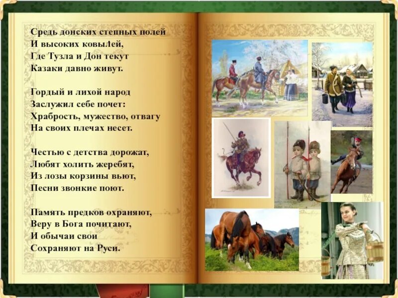 Пословица о казаках и их жизни. Стихи о казачестве. Стишок про казачество. Стихи о казаках. Стихи про донских Казаков.