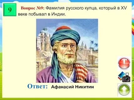Русский купец имя