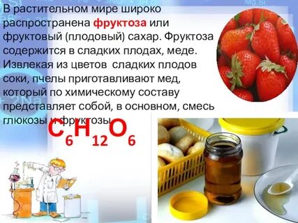 Плодовый сахар 8 букв