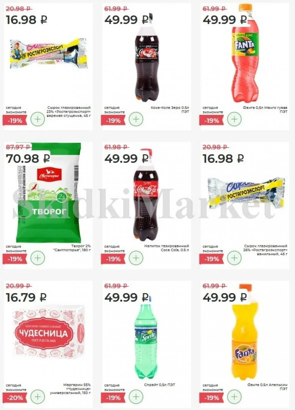Акции и скидки в супермаркетах москвы и подмосковья сегодня. Яркая акция. Акции ярче. Каталог продуктов. Акции ярче рф.