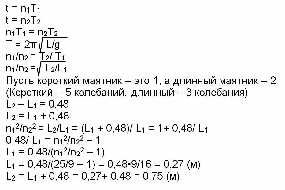 За одно и тоже время один математический. Один из маятников совершил 10 колебаний. Первый маятник 1 колебание второй 3. За одно и то же время первый маятник 1 колебание второй 3. N*L^2 маятник.