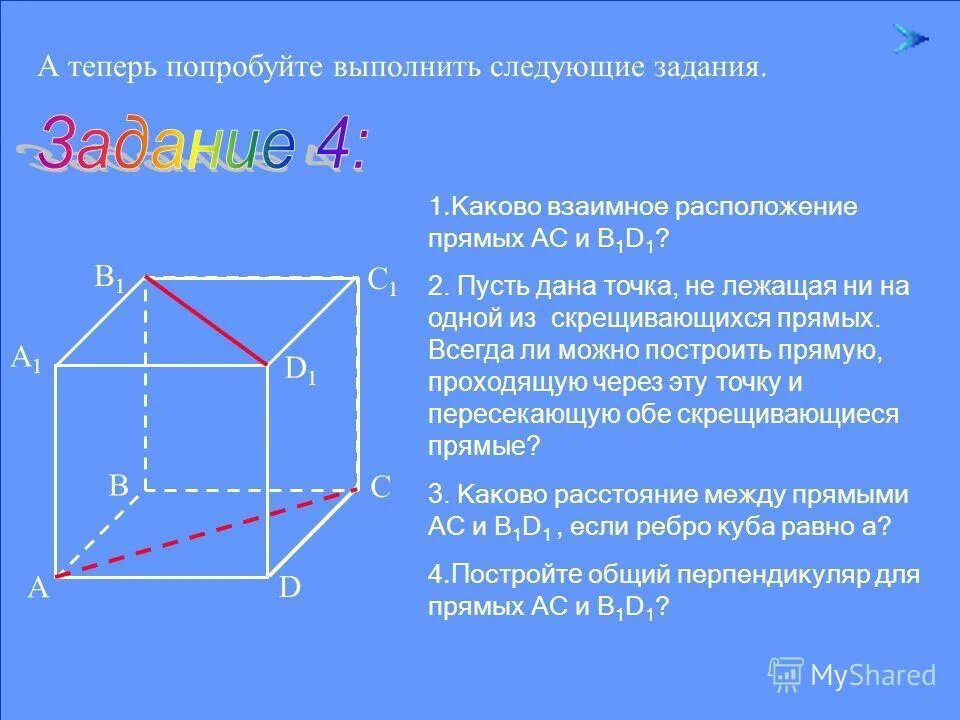 скрещивающиеся ребра. расстояние между ребрами куба. угол между 2 диагоналями граней куба. расстояние между скрещивающимися прямыми в кубе. угол между скрещивающимися диагоналями соседних граней куба.
