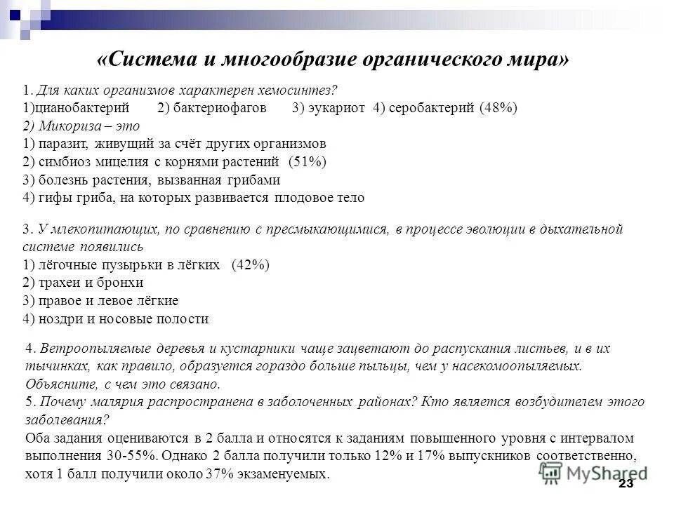 Хемосинтез это кратко. Значение хемосинтеза. Способы питания хемосинтез. Хемосинтез презентация. Биологическая роль хемосинтеза.