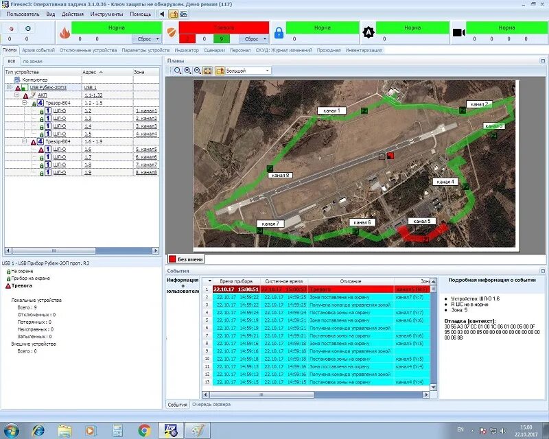Firesec прот r3. Firesec &quot;оперативная задача&quot;. firesec рубеж. программа рубеж. программа firesec рубеж.