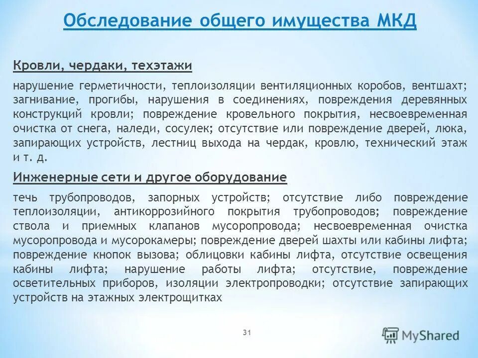 Объявление о порче имущества в подъезде. Наказание за порчу чужого имущества. Объявление за порчу имущества штраф. За порчу имущества какая ответственность. Образец объявления о порче общедомового имущества.
