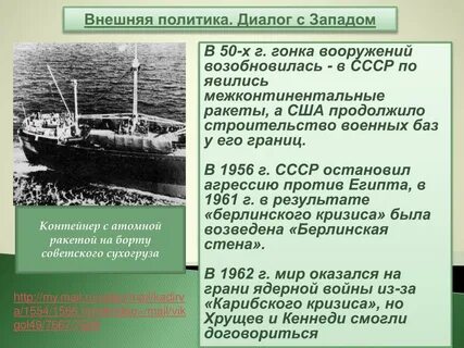 Внешняя политика 1953