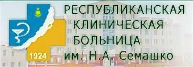 Ркб семашко улан удэ