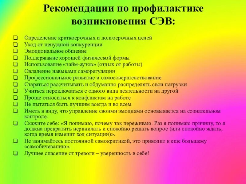 Рекомендации по эмоциональному выгоранию. Профилактика эмоционального выгорания. Профилактика синдрома эмоционального выгорания. Рекомендации по предупреждению эмоционального выгорания. Рекомендации по профилактике профессионального выгорания.