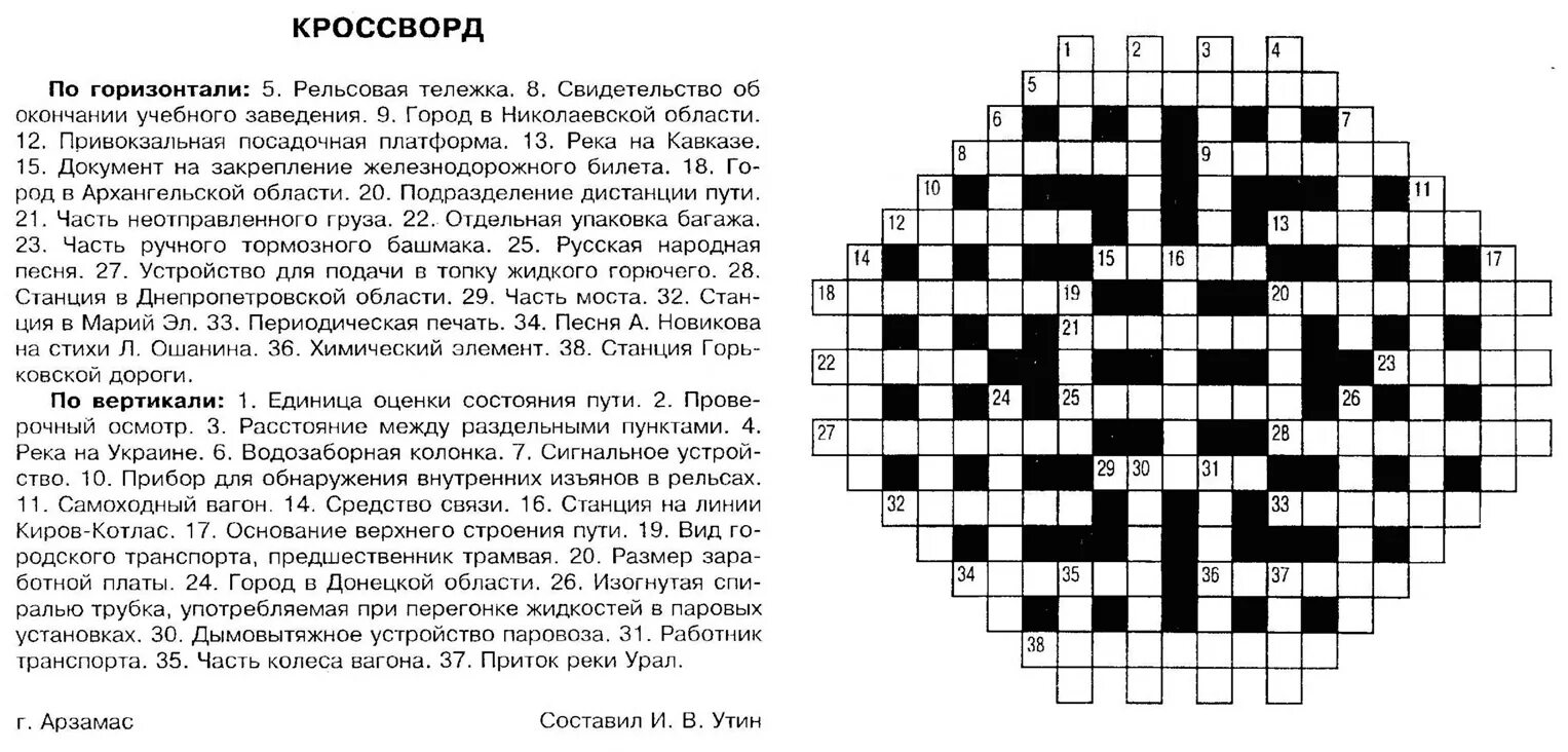 Кроссворд. Кроссворд с вопросами. Кроссовро. Кроссворд с вопросами и ответами.