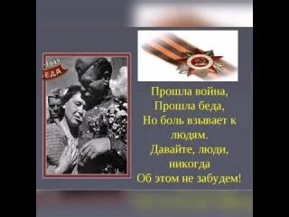 И беда не беда это знают