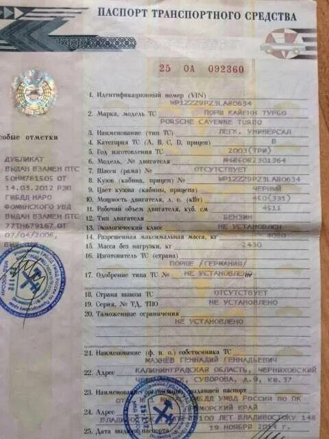 Купить без птс во владивостоке. ПТС БМВ е39. ПТС Мазда 3 2012 года. ПТС Форд f150 2017г. Оригинальный ПТС Вольво 850.