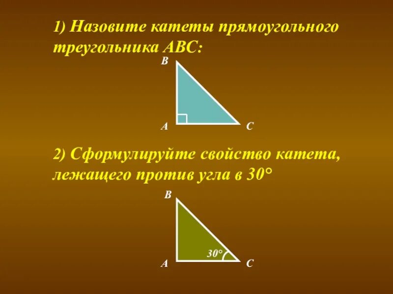 Сформулируйте свойства прямоугольного треугольника. Катет прямоугольного треугольника. катеты прямоугольника треугольника. в прямоугольном треугольнике кате. катет прямоугольного треугольника равен.