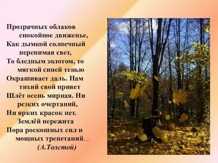 Трепеща стих