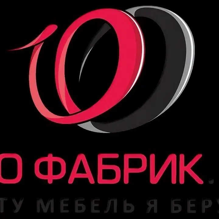 100фабрик.ру. Магазин 100 фабрик интернет магазин. Логотип мебельной фабрики.