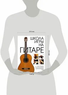 Гитара читать