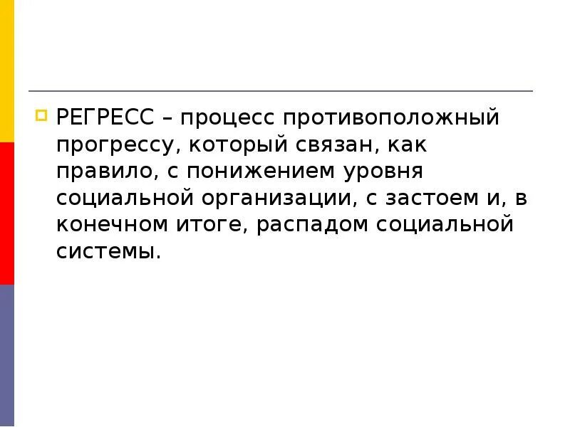 Регресс получил. Процесс и регресс. Регресс воспалительный процесс. Регресс это в медицине. Регрересс простыми словами.