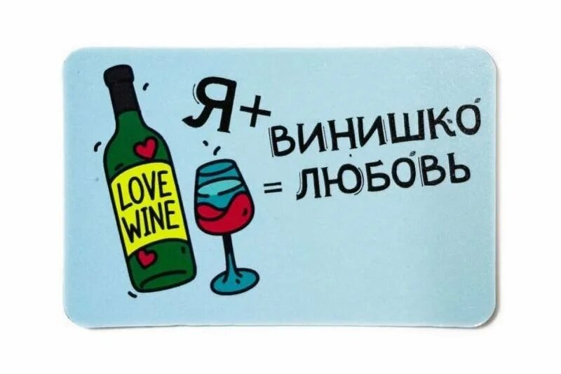 Высказывания про вино смешное. Смешная картина про винишко. Возьмем винишко а может два. Картинки про вино прикольные. Винишко картинки прикольные.
