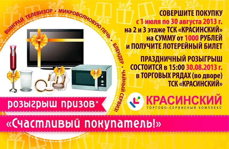 Розыгрыш лотереи в красноярском крае. Лотерея в магазине. Купон на розыгрыш. Лотерея для покупателей магазинов. Купон для розыгрыша образец.