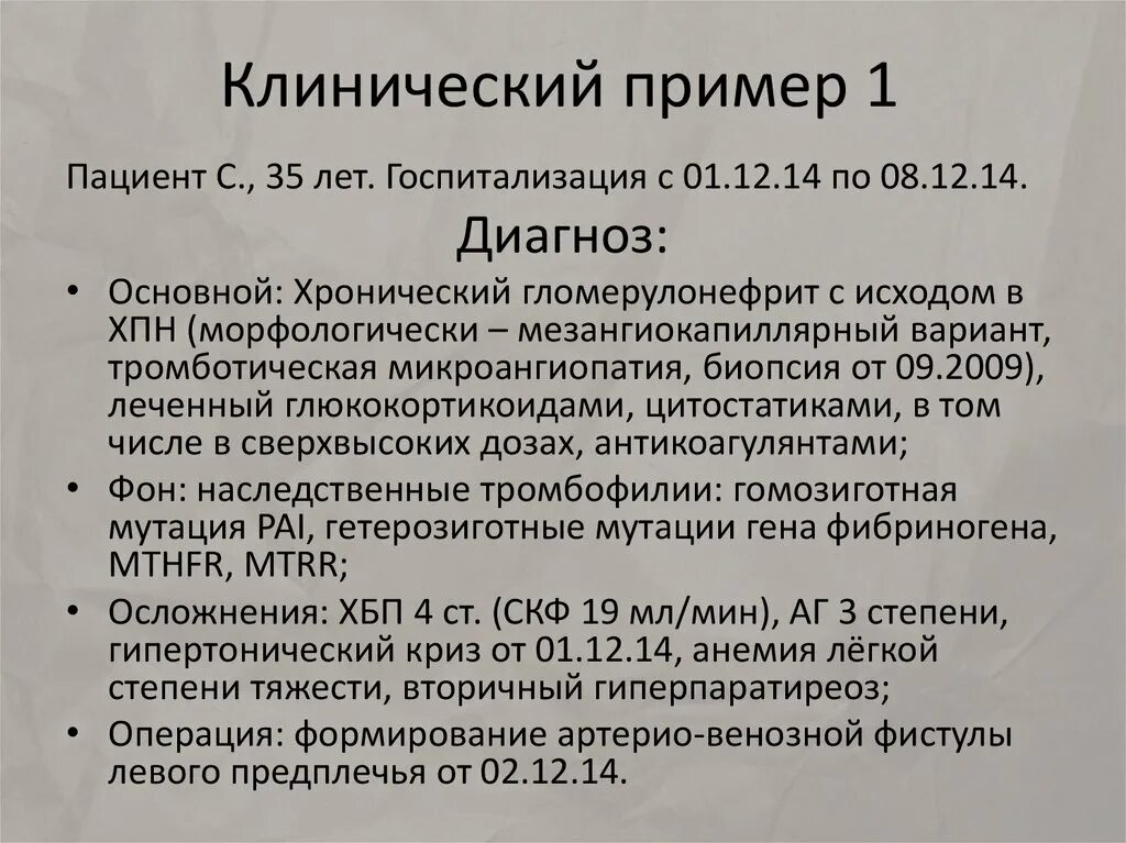 История болезни хбп. Хроническая болезнь почек формулировка диагноза пример. Клинический диагноз хронический гломерулонефрит. Хроническая почечная недостаточность формулировка диагноза. Хронический гломерулонефрит формулировка диагноза.