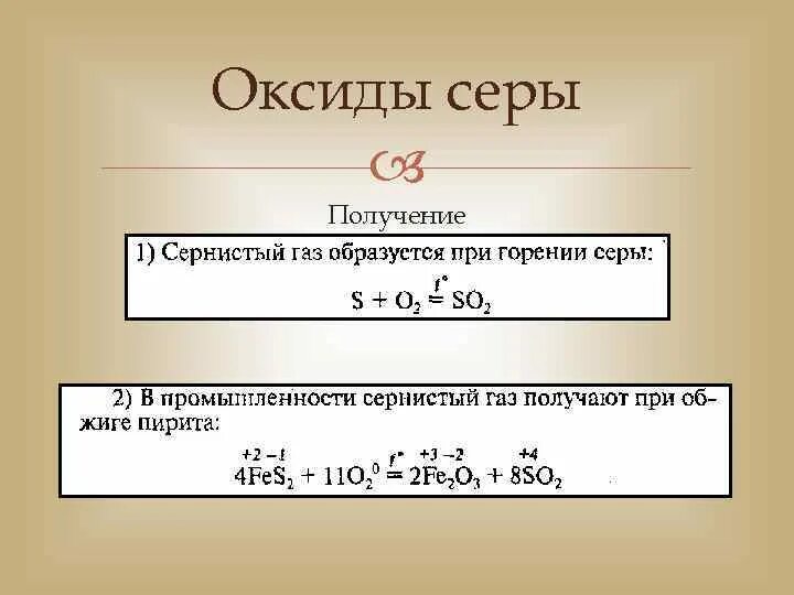 При горении серы образуется оксид серы. Как из серы получить оксид серы. Из серы получить оксид серы 4. Как из серы получить оксид серы 4 уравнение. Как получить оксид Мерв.