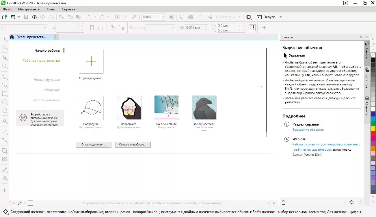 Интерфейс coreldraw 2020. Интерфейс программы coreldraw 2020. Coreldraw Интерфейс 2021. Coreldraw последняя версия.
