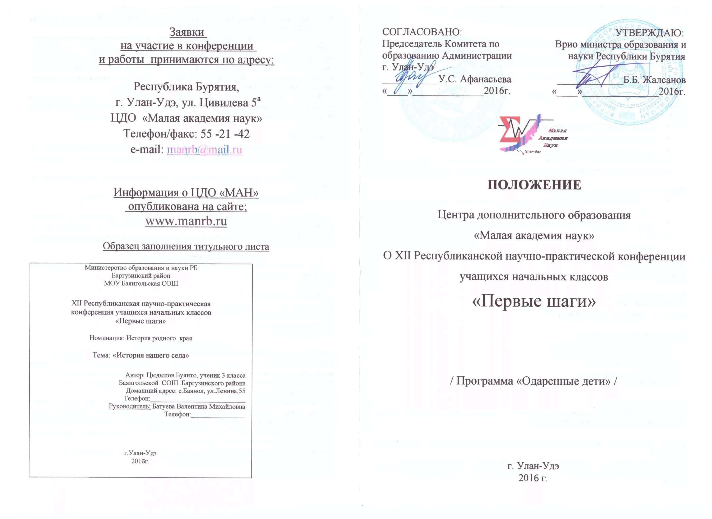 Положения об олимпиадах и конференциях на 2016-2017 учебный год