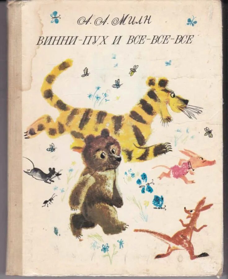 Винипух заходер