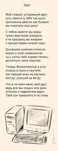 Стихи про друзей детские. Стихи о старых друзьях детства. Текст для друга который ушел. Маленький стих про дружбу. Умный дьявол гумилев.