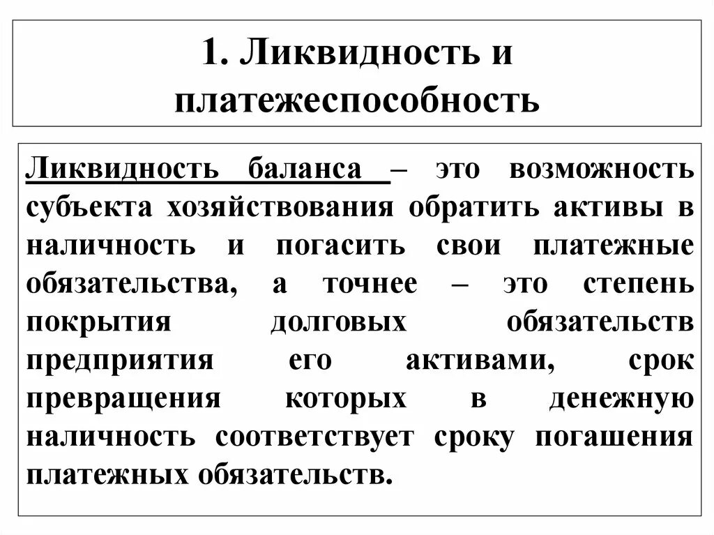 Ликвидность организации курсовая. Платежеспособность предприятия. Ликвидность и платежеспособность. Ликвидность предприятия это. Понятие платежеспособность.