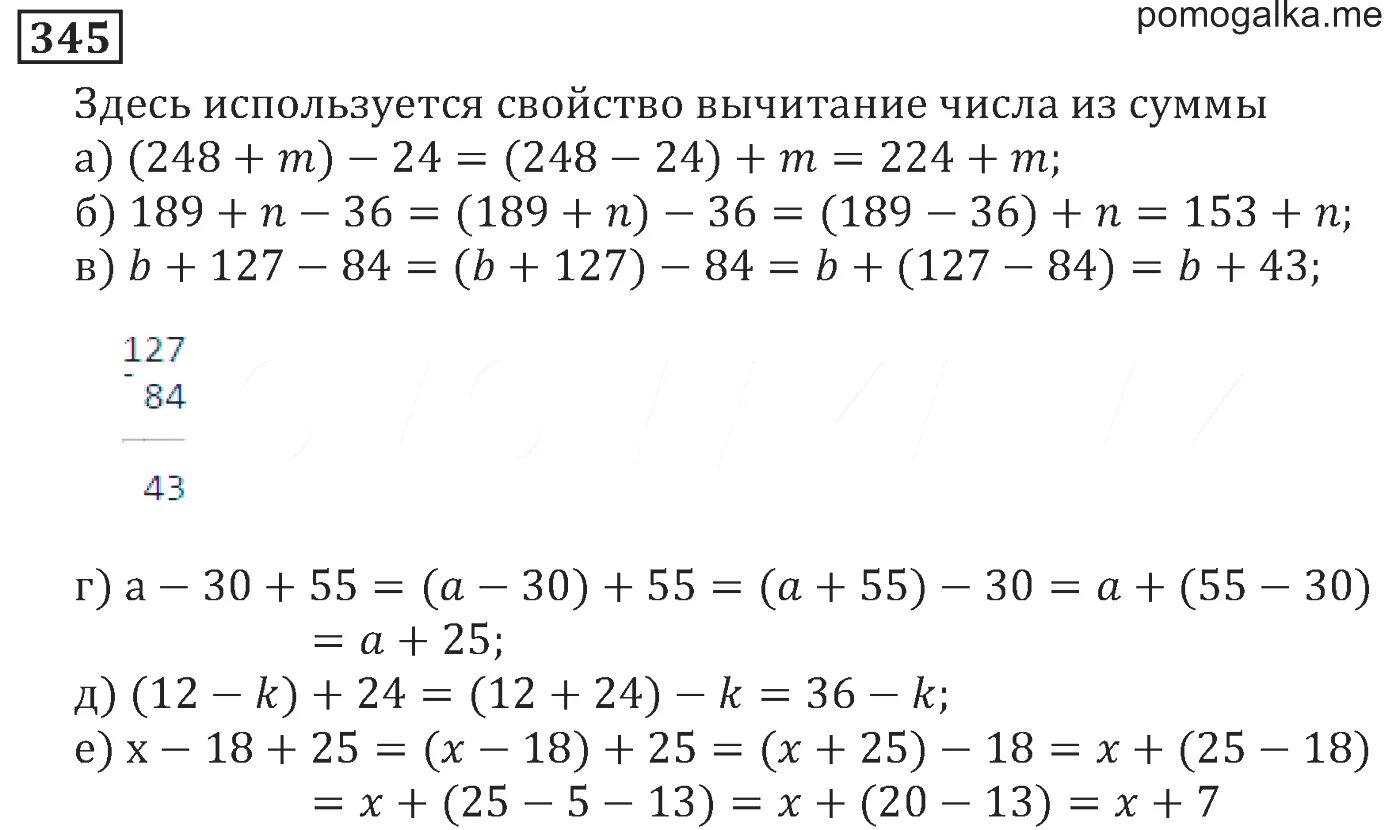 Учебник математики шварцбурд пятый класс. Математика номер 345.