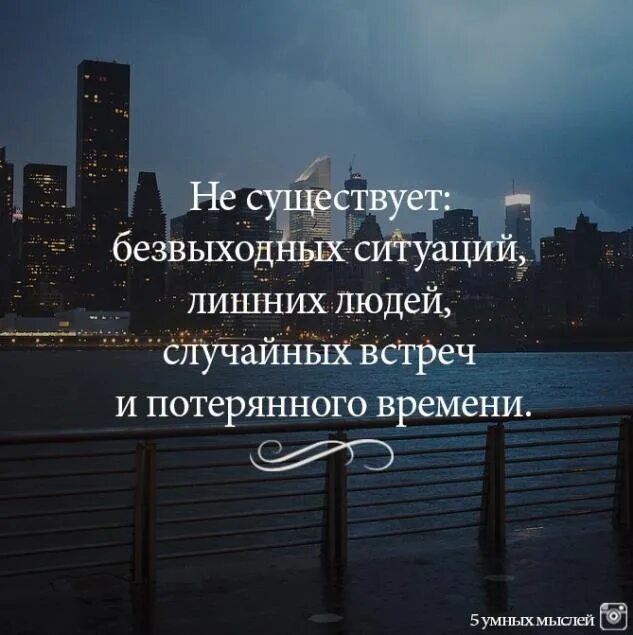 Ничего не бывает случайно. Случайная встреча цитаты. Афоризмы о встрече. Цитаты про встречи. Случайные встречи не случайны цитаты.