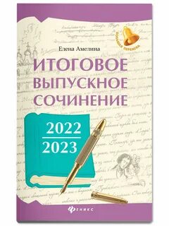 Лучшие сочинения 2022 года