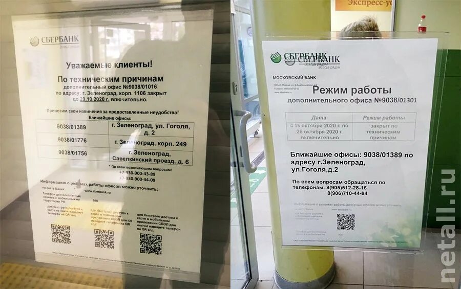 Отделение сбербанка часы работы сегодня