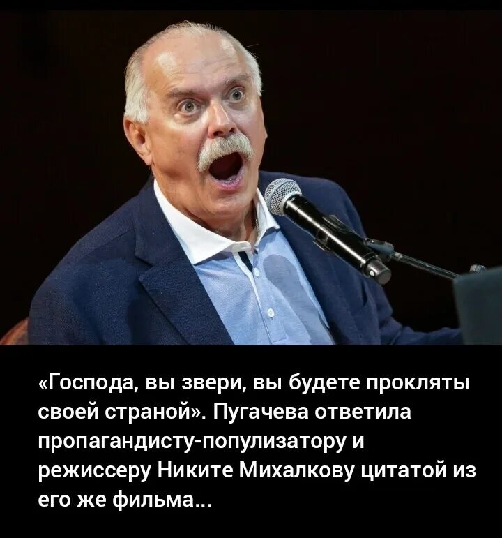 Господа вы звери Господа вы будете прокляты своей страной. Михалков цитаты. Господа вы звери цитаты.