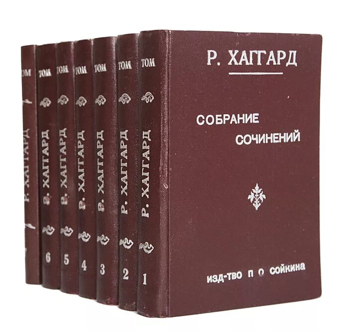 Хаггард отзывы. Хаггард собрание сочинений. Хаггард отзывы. Хаггард позиция. Хаггард отзывы.