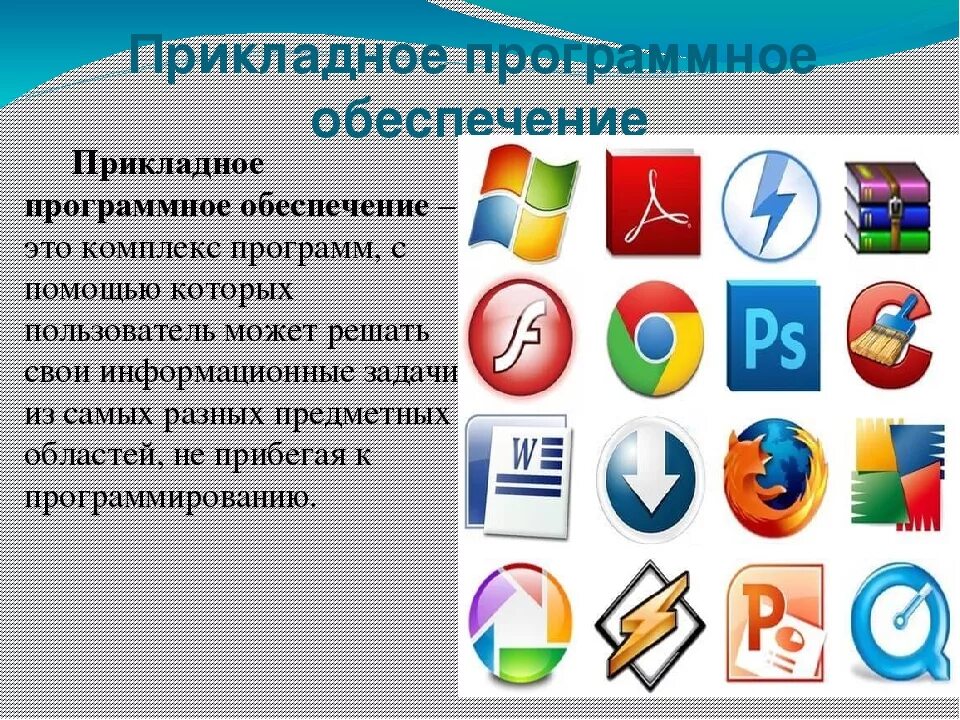 Офисных программ являются российскими. Прикладные программы. Прикладные программы это программы. Программное обеспечение программы. Программное обеспечение какие есть программы.