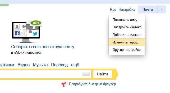 Как установить город на телефоне. Как поменять город в яндексе. как изменить местоположение в яндексе. изменить город в яндексе на телефоне. как изменить город в яндексе.