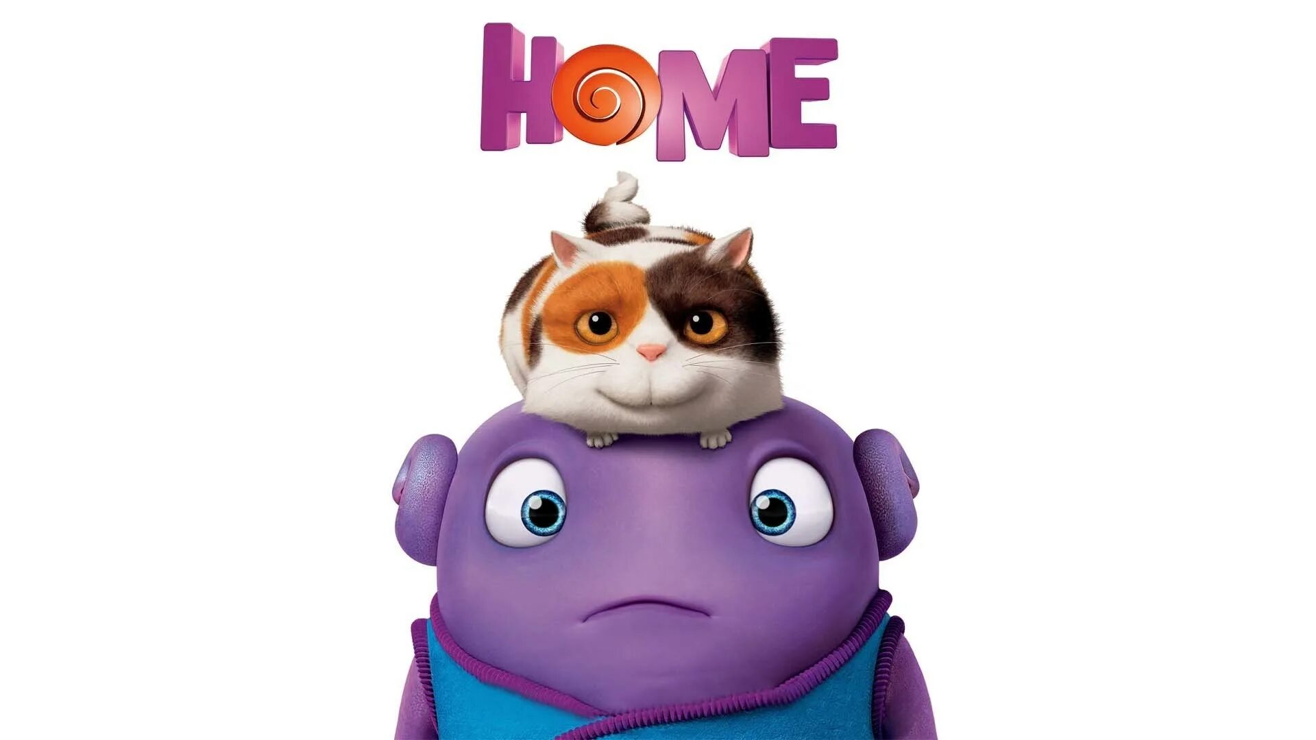 Був s. Home 2015. Герои мультфильма дом.