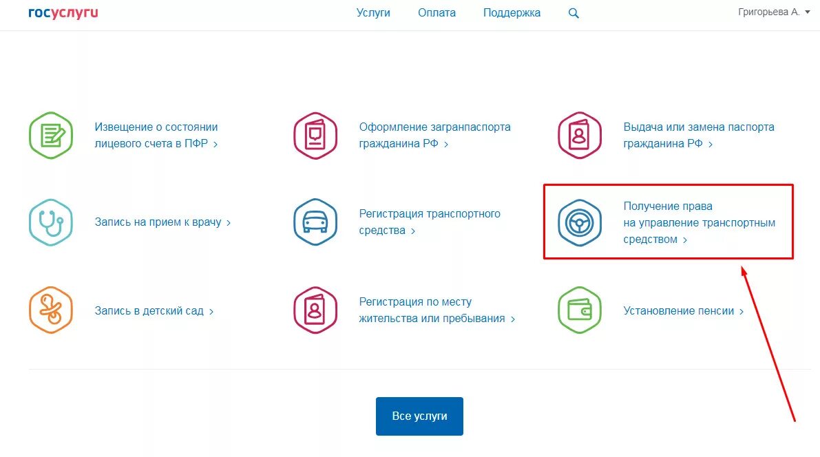 Как оформить пушкинскую карту через госуслуги пошаговая. Как через госуслуги замена водительского удостоверения.