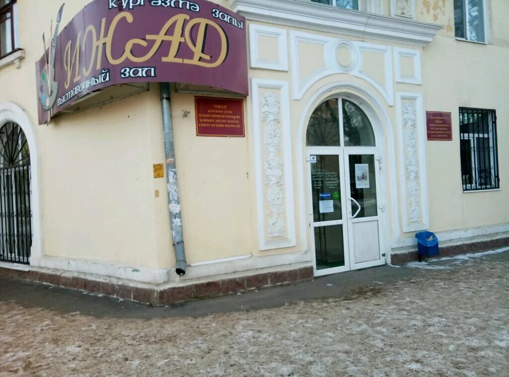 художественные галереи ижад уфа. выставочный зал ижад. выставочный зал ижад. выставочный зал ижад. выставочный зал ижад.