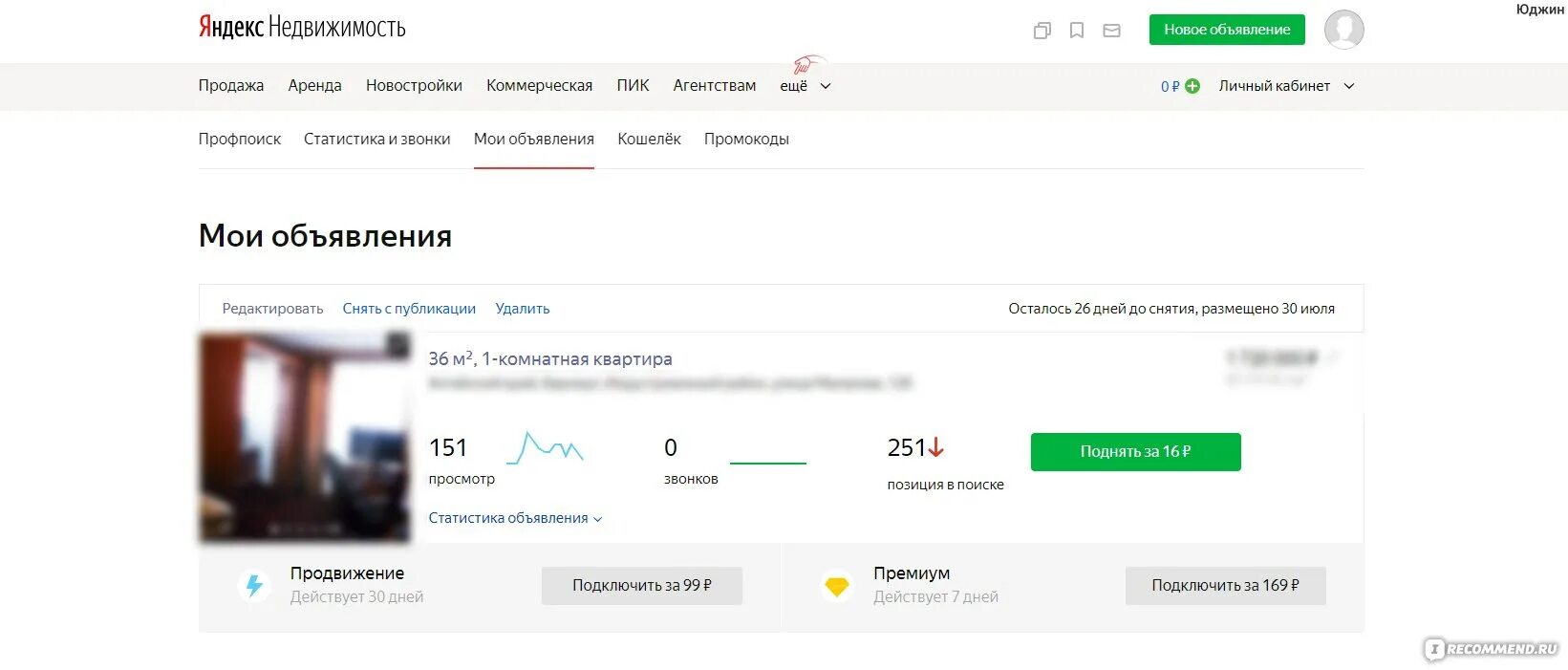 Циан мой кабинет вход мои объявления. Мои объявления недвижимости.