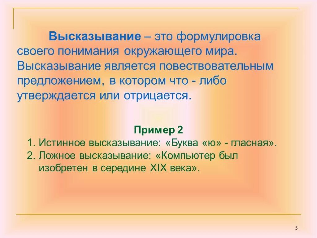 Чему равно высказывание б. Высказывание. Высказывание э. Высказывания 2 класс. Цитата.