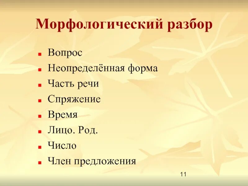 Морфологический разбор всех частей речи 7 класс. Морфологический разбор. Морфологический разбор частей речи. План морфологического разбора. Морфологический разбор вопросы.