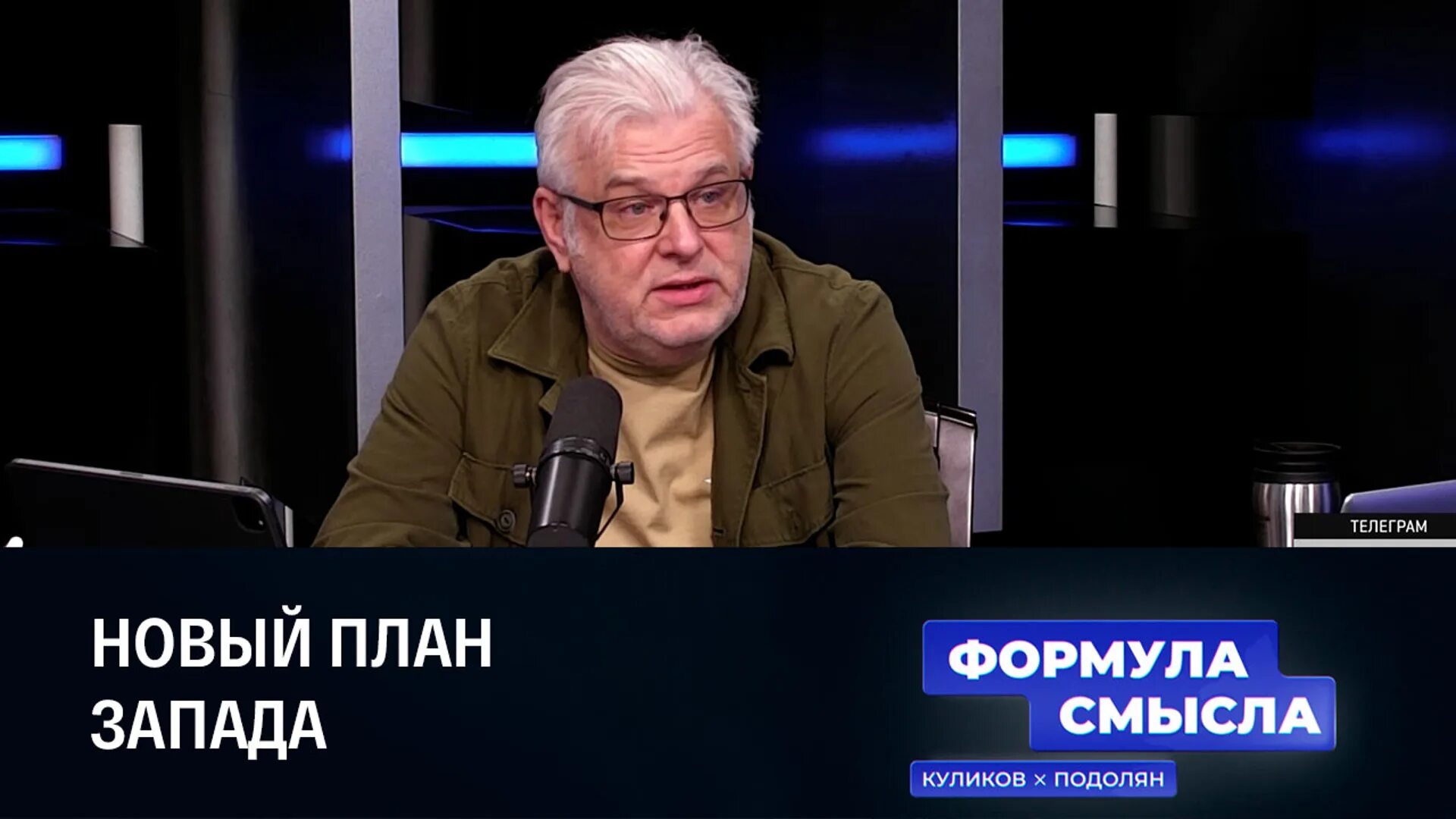 Формула смысла 15. Соловьёв лайф 2022. Евстафьев на Соловьев лайф.