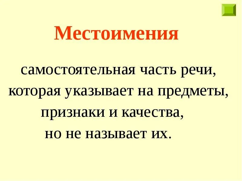Вопросы на которые отвечает местоимение. Местоимение этой указывает на признак. Самостоятельная работа местоимение. Местоимение этой указывает на признак. Местоимения которые указывают на количество.