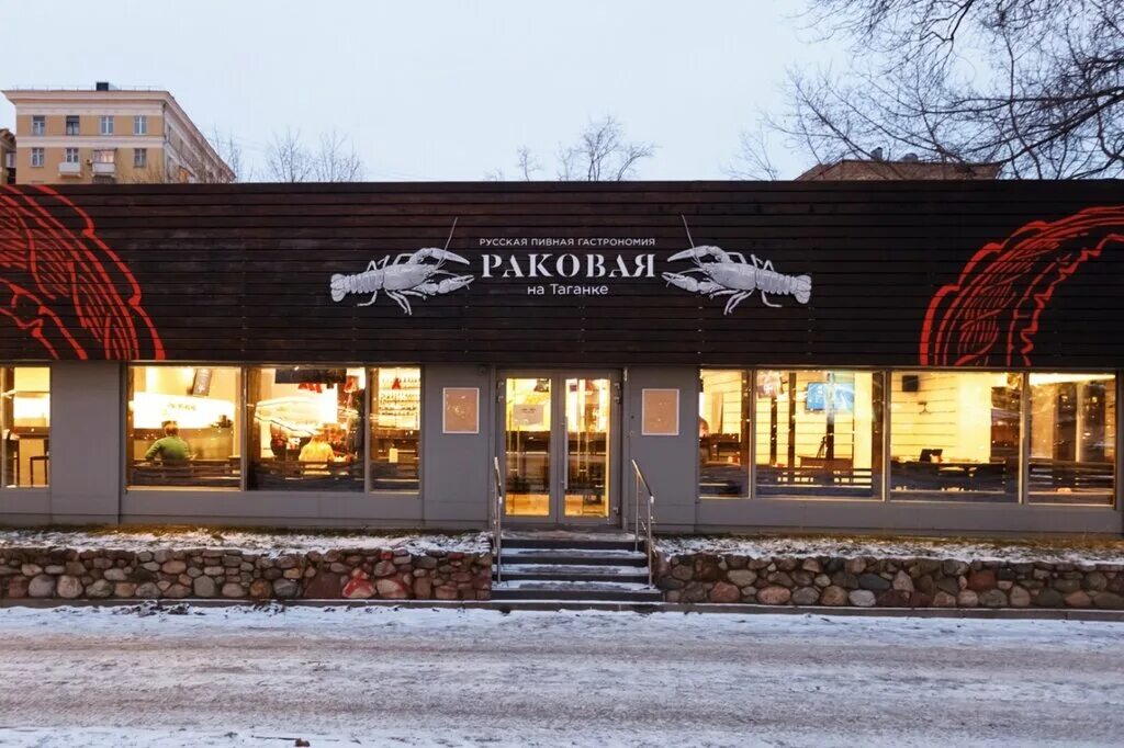 раковая сеть гастробаров. краснохолмская набережная таганка. гастрономический бар раковая на таганке. раковая краснохолмская набережная. раковая краснохолмская набережная.