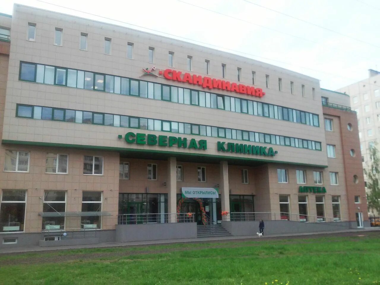 Скандинавия ильюшина 4. Скандинавия ильюшина 4. Больница скандинавия санкт-петербург. Скандинавия спб на ильюшина. Скандинавия спб на ильюшина.
