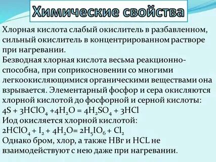 Хлорноватистая кислота это